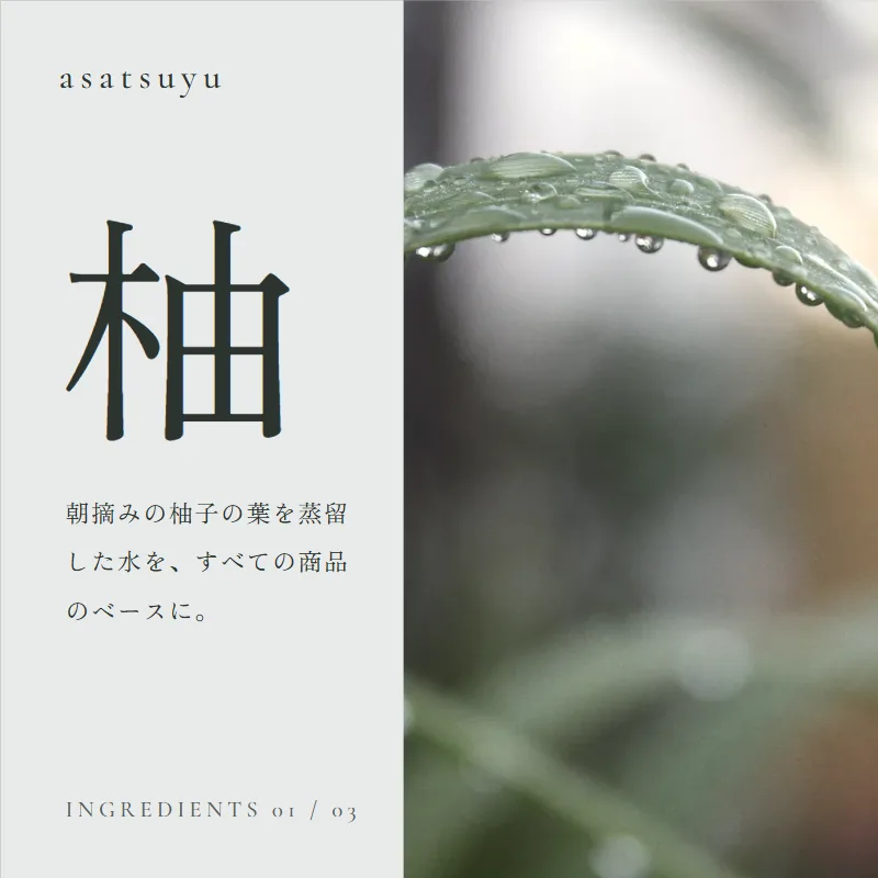 asatsuyu の Instagram 投稿。大きな「柚」の一文字と、柚子の葉の水を紹介する文